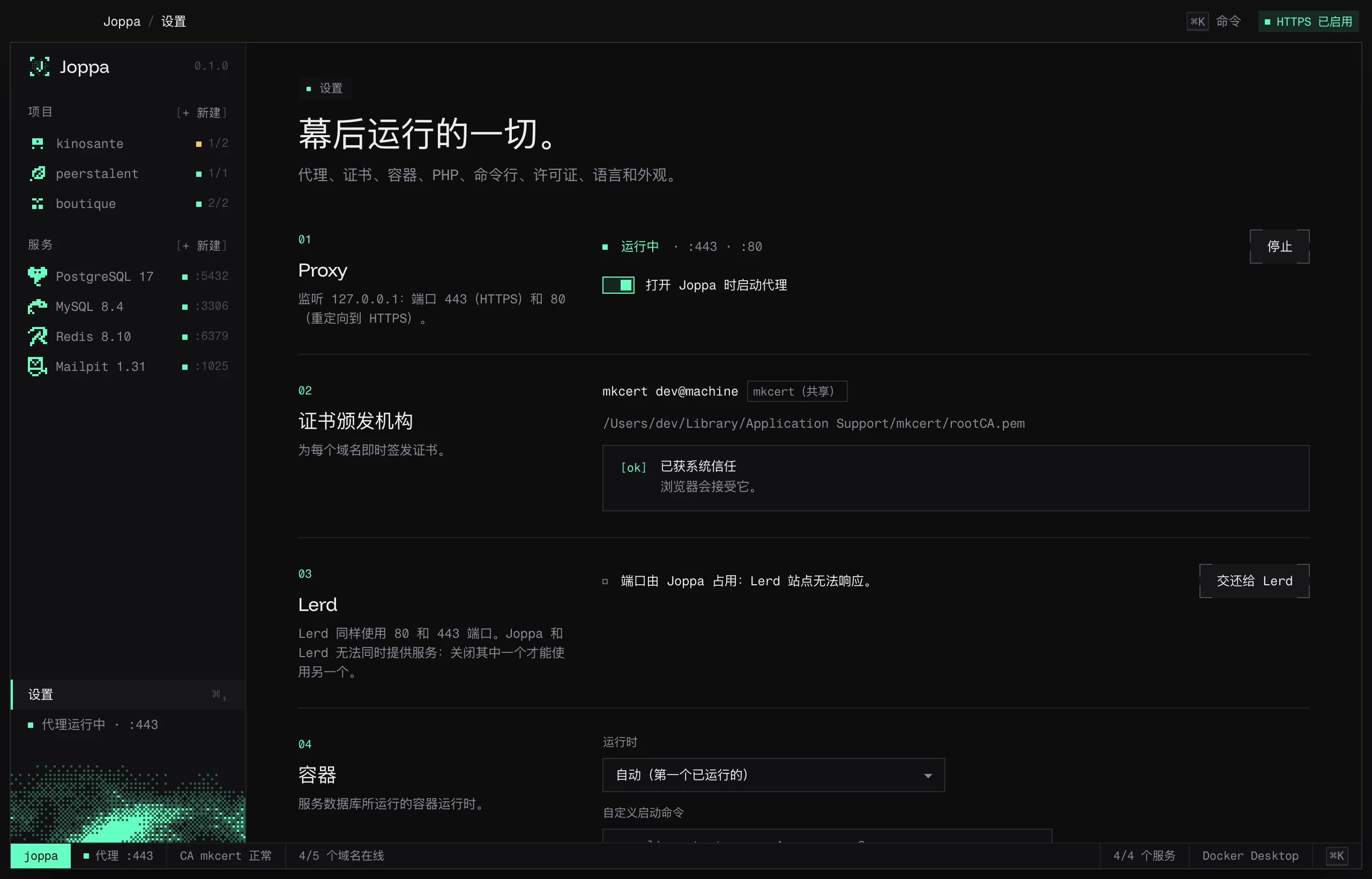 Joppa 的设置：代理、证书颁发机构、Lerd、容器…