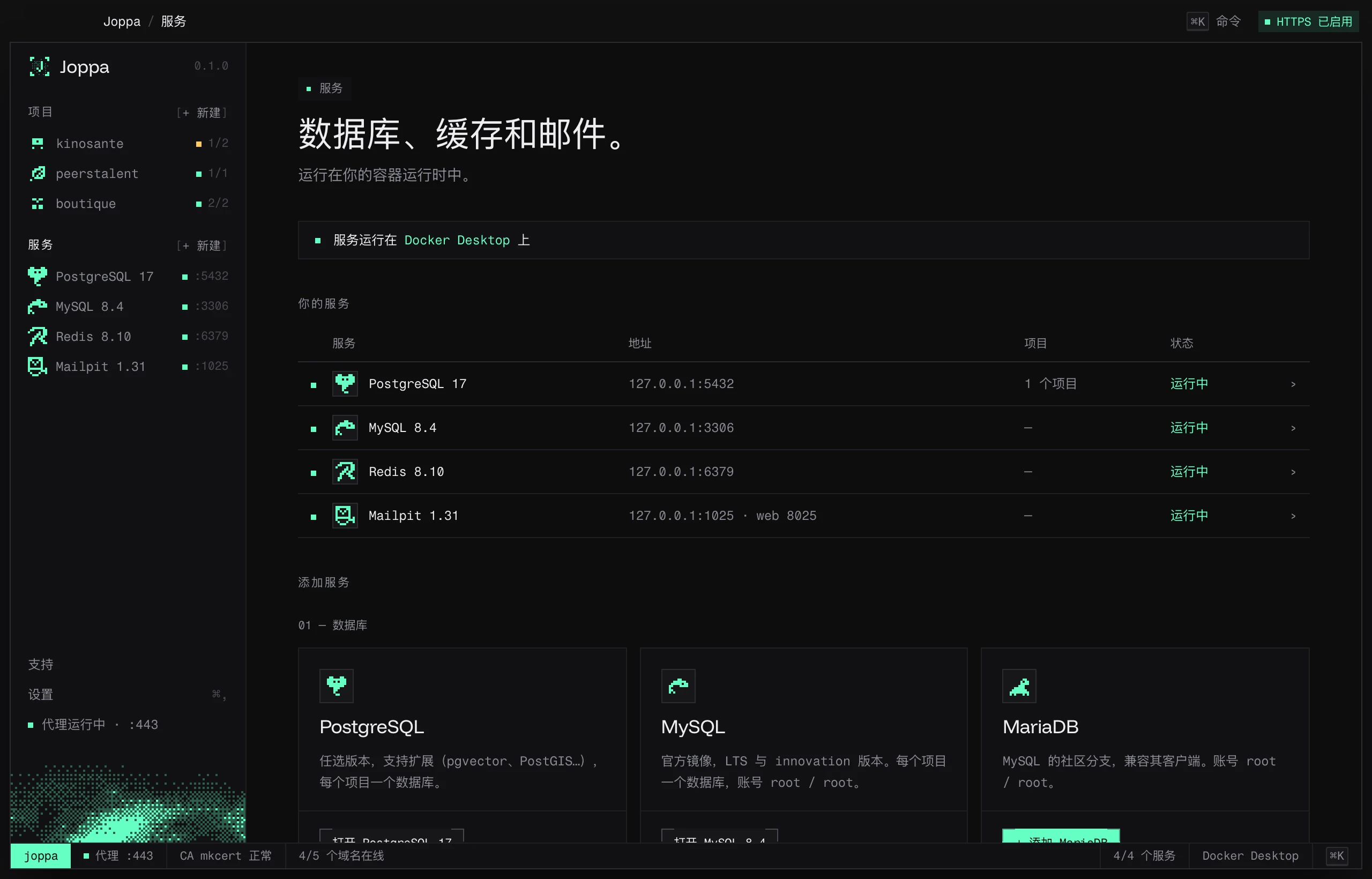 服务页面：正在运行的服务和服务目录